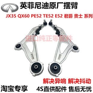 E51下摆臂悬挂总成 ELGRAND贵士E52 适英菲尼迪QX60君爵PE52 TE52