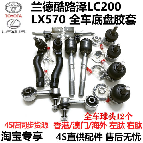 适兰德酷路泽5700 LC200雷克萨斯LX570上下摆臂方向机稳定杆球头
