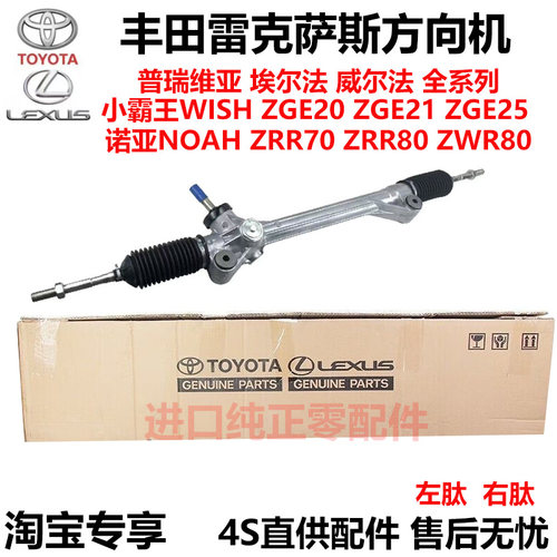 适普瑞维亚ACR50GSR50威尔法埃尔法大小霸王若亚普锐斯方向机肽尺