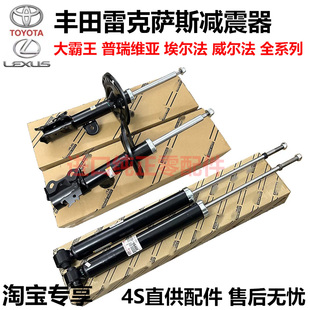 适用丰田普瑞维亚ACR50大霸王ACR30埃尔法GSR50避震机前后减震器