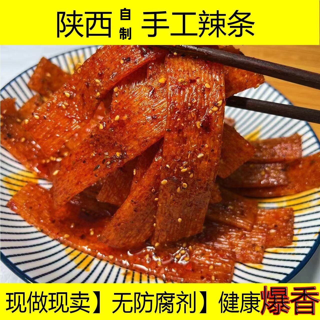 陕西发货手工果蔬麻辣条自制陕西风味五香麻辣辣片网红零食