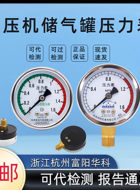 华科Y60Z轴向压力表0-1.6MPa储气罐空压机气油水压真空表M14*1.5