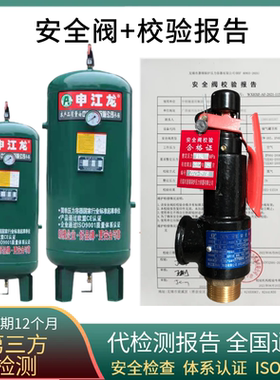 空压机储气罐安全阀带检测报告ISO认证第三方代校验A27W-16T富羽