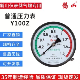 鹳山压力表Y100Z空压机储气罐专用压力表气压水压油压表压力容器