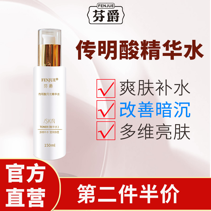 芬爵传明酸精华水2件7.5折