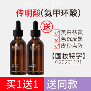 氨甲环酸传明酸精华液烟酰胺淡斑去色沉祛斑美白精华反黑修复原液