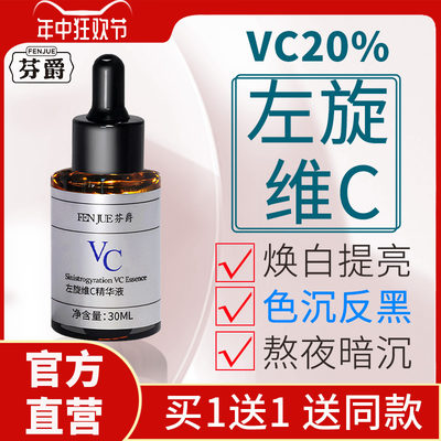 芬爵20%左旋VC激光后反黑修护