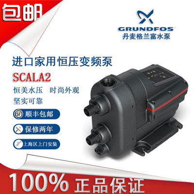 丹麦格兰富水泵SCALA2别墅家用自动变频增压泵恒压供水加压泵自吸