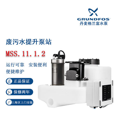污水提升德国mss格兰富工程塑料