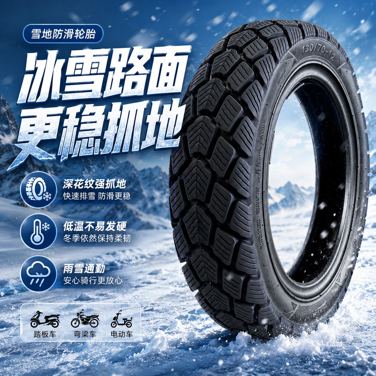 迈肯电动车雪地轮胎加厚防滑
