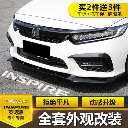 英仕派inspire改装前铲包围灯眉侧裙中网后唇饰条后扰流尾翼装饰 - 封面