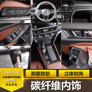 inspire英仕诗内饰改装防划中控面板英诗派混动碳纤维运动装饰贴