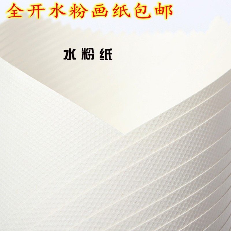 包邮 全开水粉纸160g水粉画纸1K水彩纸水粉颜料用纸美术颜料用纸
