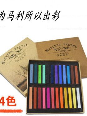 包邮马利12/24/36/48色套装 色粉笔粉彩笔色粉棒染发蜡笔