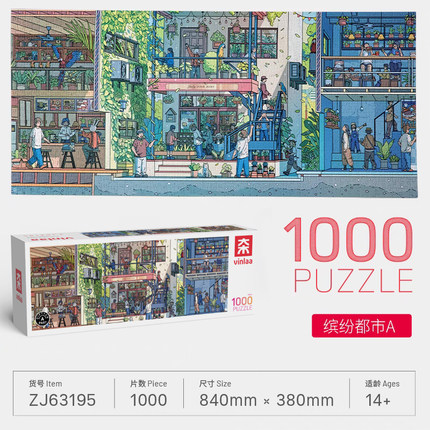 为㚓1000片拼图倪先森缤纷都市插画潮玩成年人玩具解闷男手工礼物