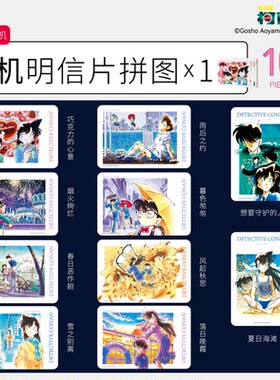 为㚓柯南基德小兰原画明信片拼图