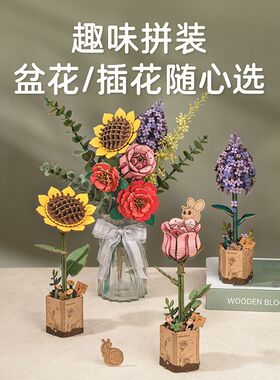 积木花玫瑰若物永生花模型