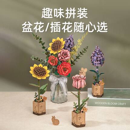 若客木艺繁花永生积木手工diy拼图创意模型拼装玩具潮玩情侣礼物