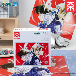 INLAA名侦探柯南原画正版拼图成人版500片新兰危命儿童玩具礼品