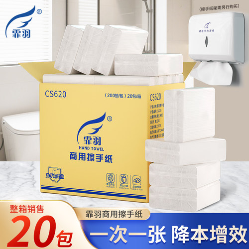 霏羽擦手纸商用酒店卫生间专用一次性家用擦手抽纸200抽20包CS620