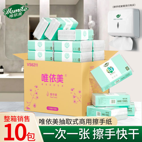唯依美商用擦手纸整箱批发