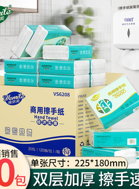 唯依美商用擦手纸抽纸2层120抽20包酒店家用实惠装卫生纸VS6208