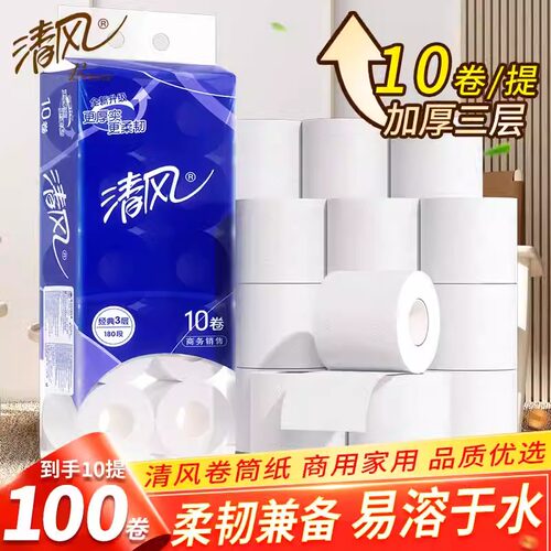 清风卷纸卫生纸3层180段10提厕纸手纸宾馆酒店客房卷筒纸B22BA