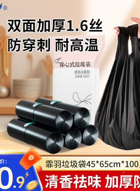 霏羽背心式垃圾袋 100只0.8丝黑色45*65cm 点断式家用F733淡香型