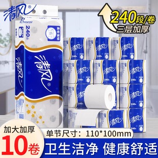 清风卷筒纸酒店宾馆原木浆厕纸家用商用卫生纸有芯卷纸3层240段