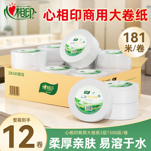 心相印大盘卷纸三层加厚整箱12卷