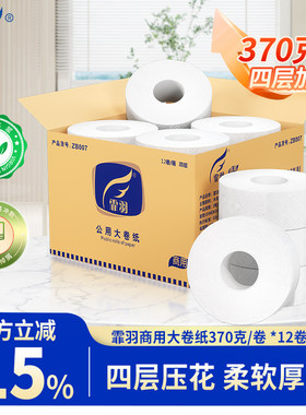 霏羽大卷纸厕纸酒店商用卫生纸大盘纸卫生间纸巾4层12卷实惠ZB007