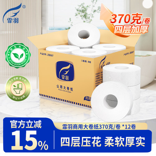 霏羽大卷纸厕纸酒店商用卫生纸大盘纸卫生间纸巾4层12卷实惠ZB007