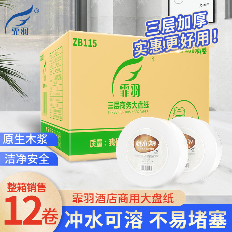 霏羽大卷纸750克实惠装