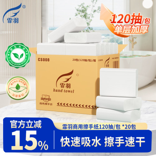 霏羽擦手纸酒店卫生间家用厨房