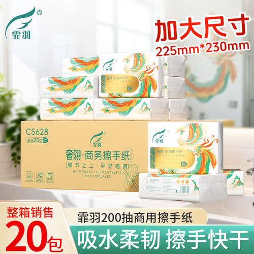 酒店商用一次性擦手纸200抽20包