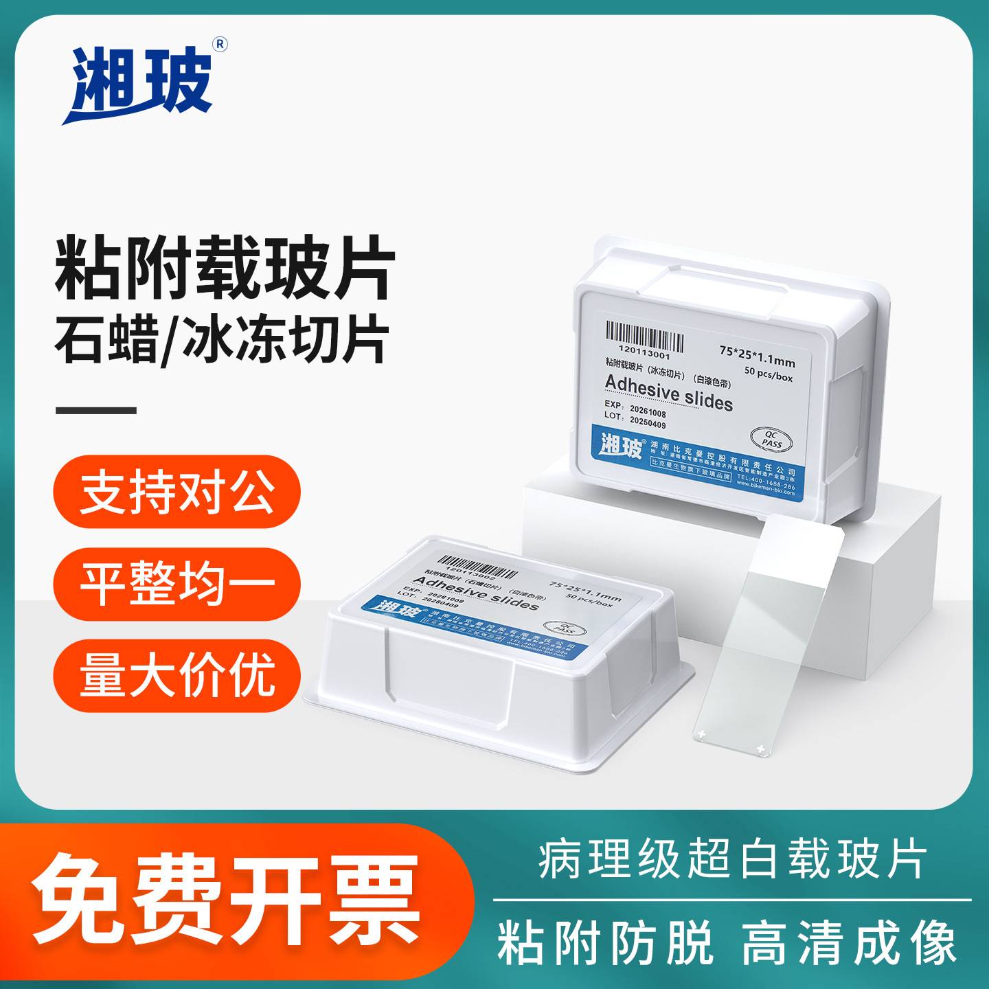 湘玻粘附载玻片超白玻璃冰冻切片图片