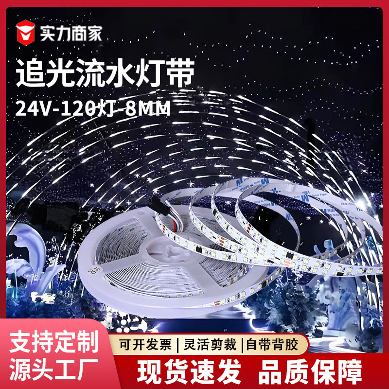 LED灯带流水灯跑马灯带24V低压120灯超窄8mm酒吧婚庆流星气氛灯带,家装灯饰光源,室内LED灯带,淘宝优惠券,粉丝福利购,淘宝优惠卷