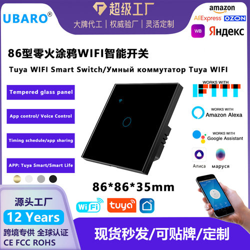 86型英标WIFI智能开关钢化玻璃