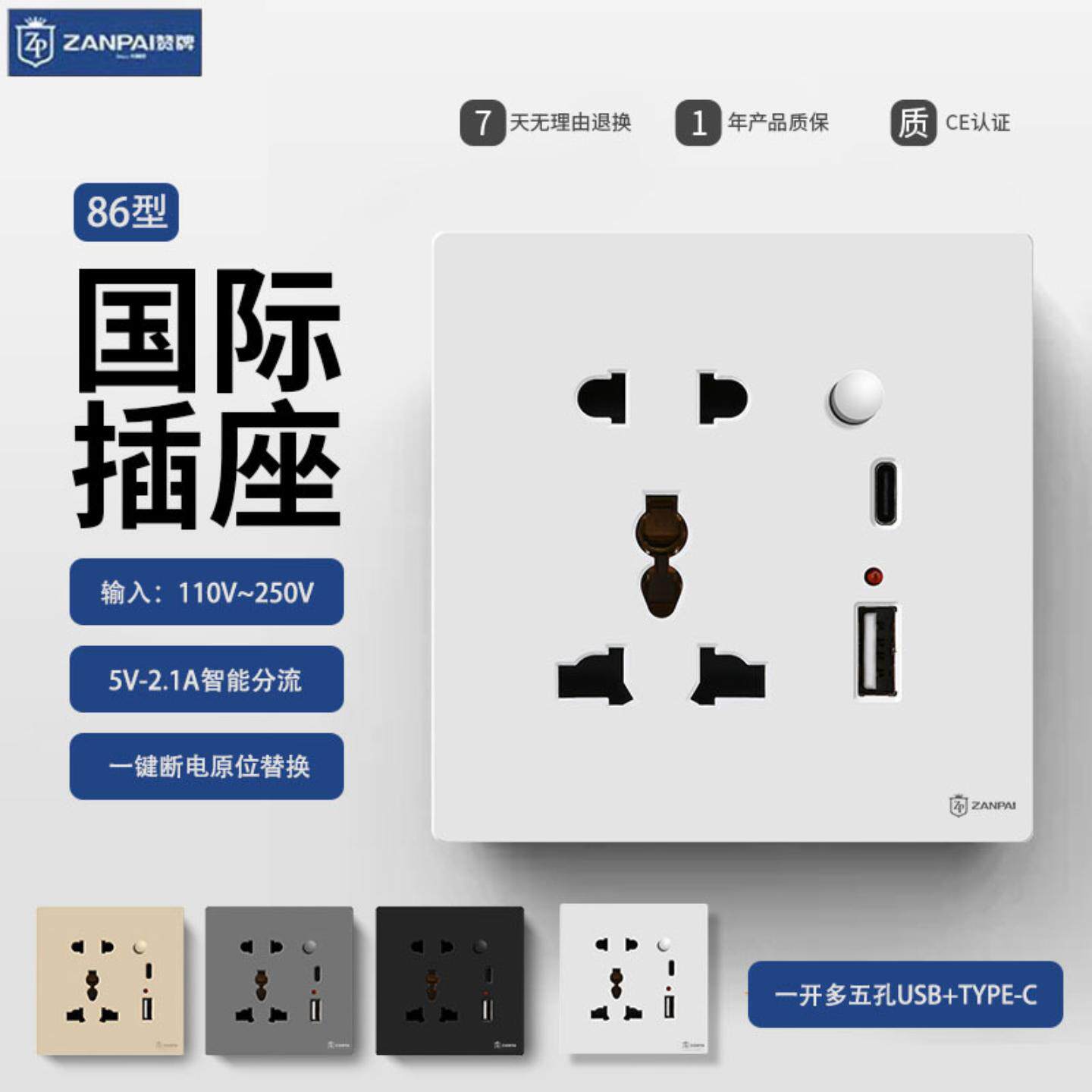 赞牌86型暗装多功能五孔二三插港澳带UB+TYPE-2.1A开关插座
