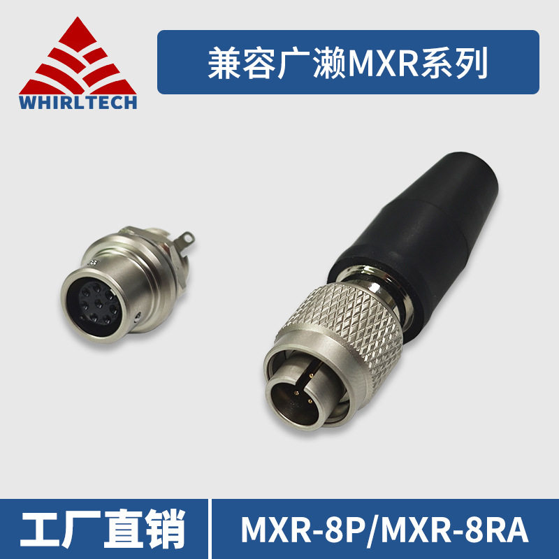 兼容HIROSE广濑航空插头MXR-8P-8P插头MXR-8RA-8S插座圆形连接器