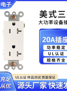 插座20A125V美式双电源插座R防篡改双插座住宅ULUL认证