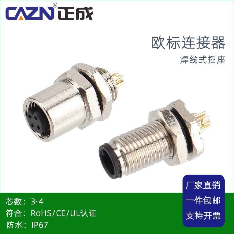 M5焊线式防水连接器板前后公母座