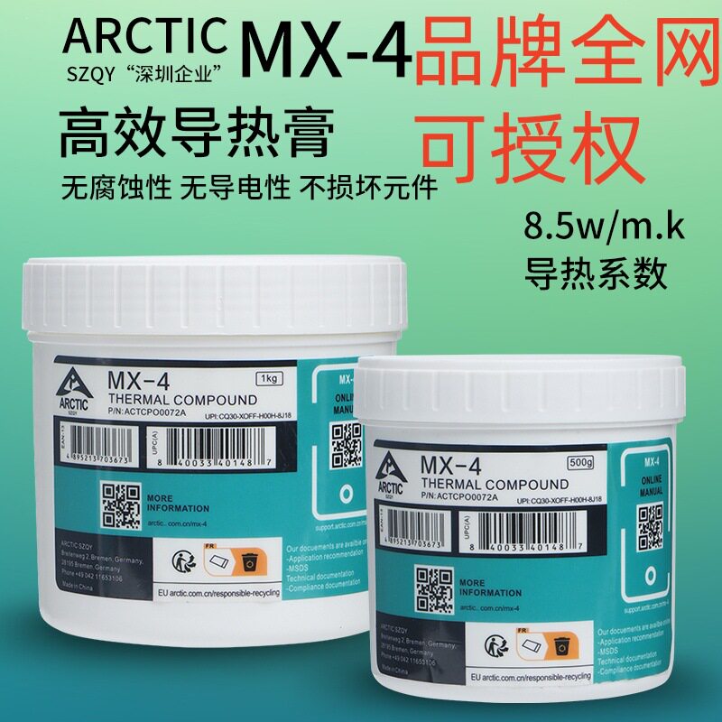 C MX-4 1kg导热硅脂500g 台式笔记本显卡GPU散热硅胶导热膏