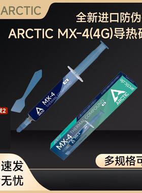 MX-4导热膏4g8g20g导热硅脂CPU