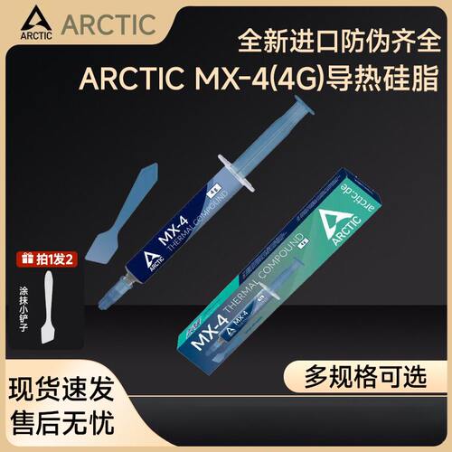 MX-4导热膏4g8g20g导热硅脂CPU