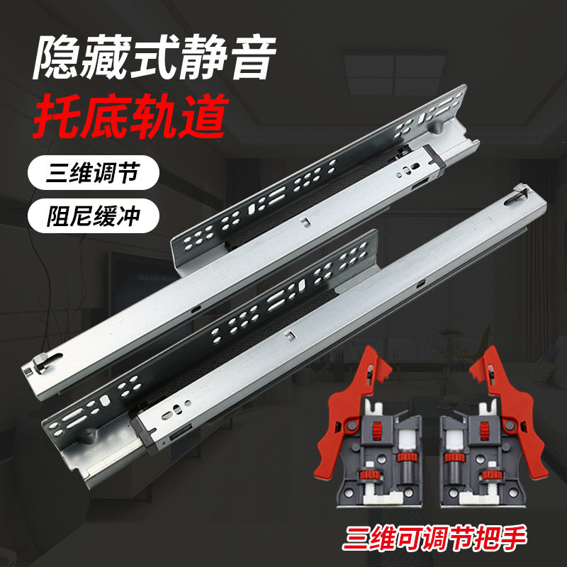 三节托底缓冲滑轨三维调节隐藏式导轨橱柜抽屉底部反弹3D轨道