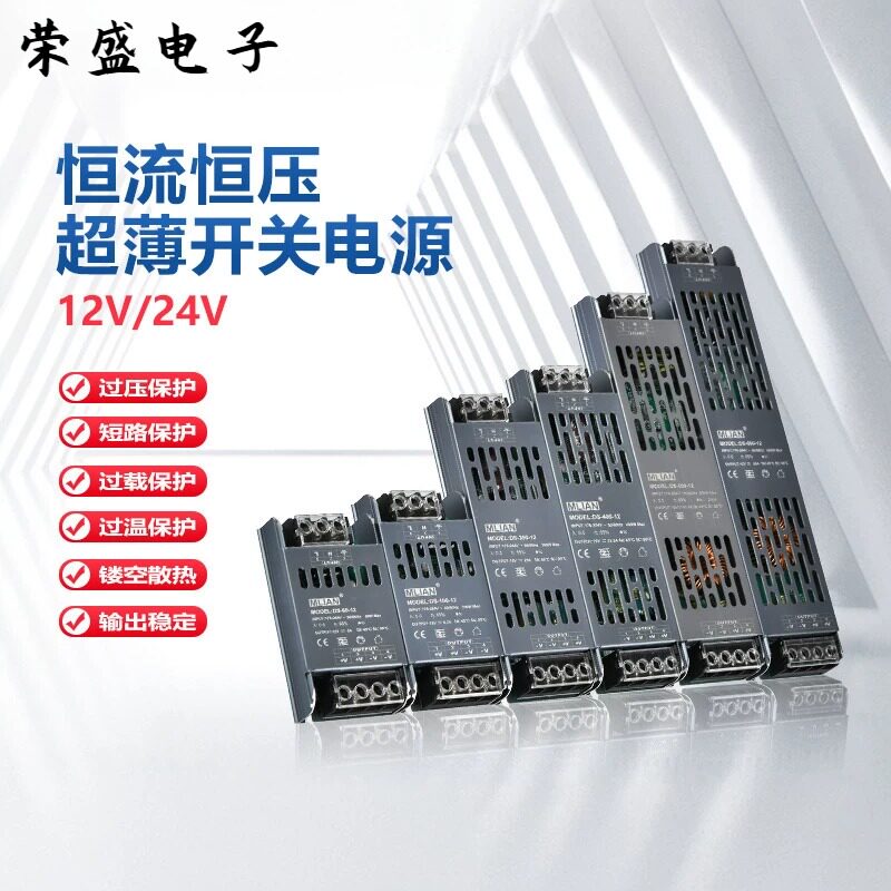 明联LED开关电源超薄静音12V24V灯箱电源低压灯带变压器60W-400W