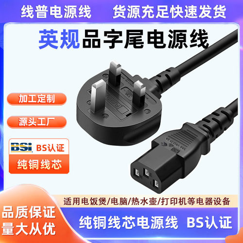 UKAB-1363认证英国电源线13A