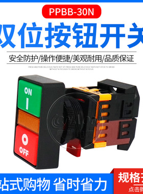 双位按钮 PPBB-30N 带灯双头式 双键安装尺寸 开孔30mm双位钮方形
