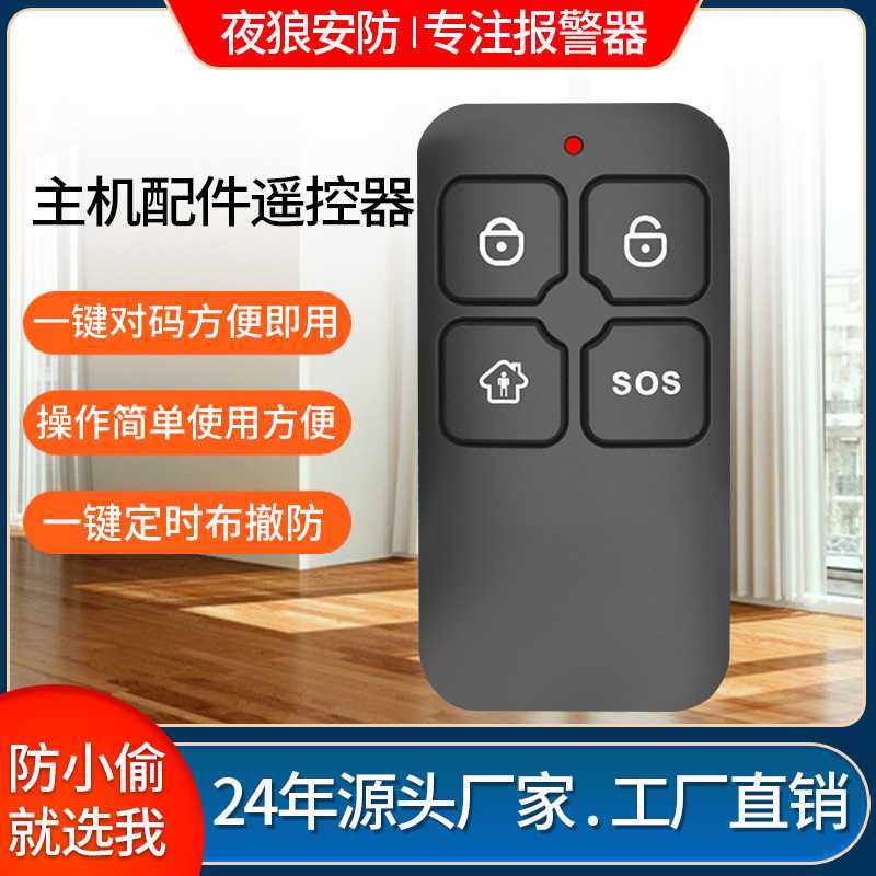 夜狼安防报警防盗系统主机配件线